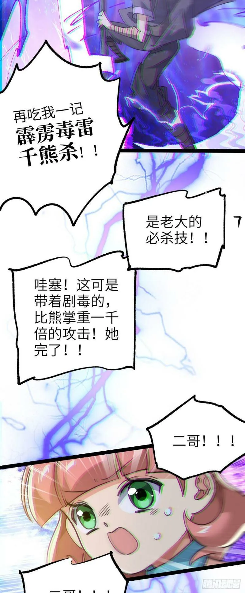 第三话 统统吃掉 第71页