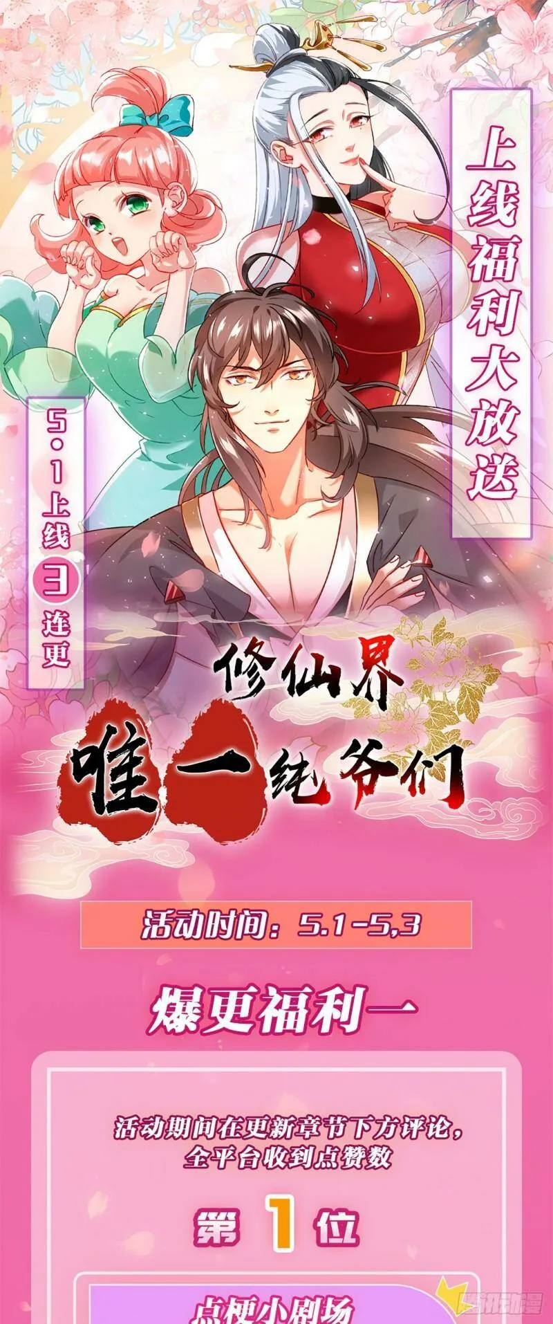 第三话 统统吃掉 第80页
