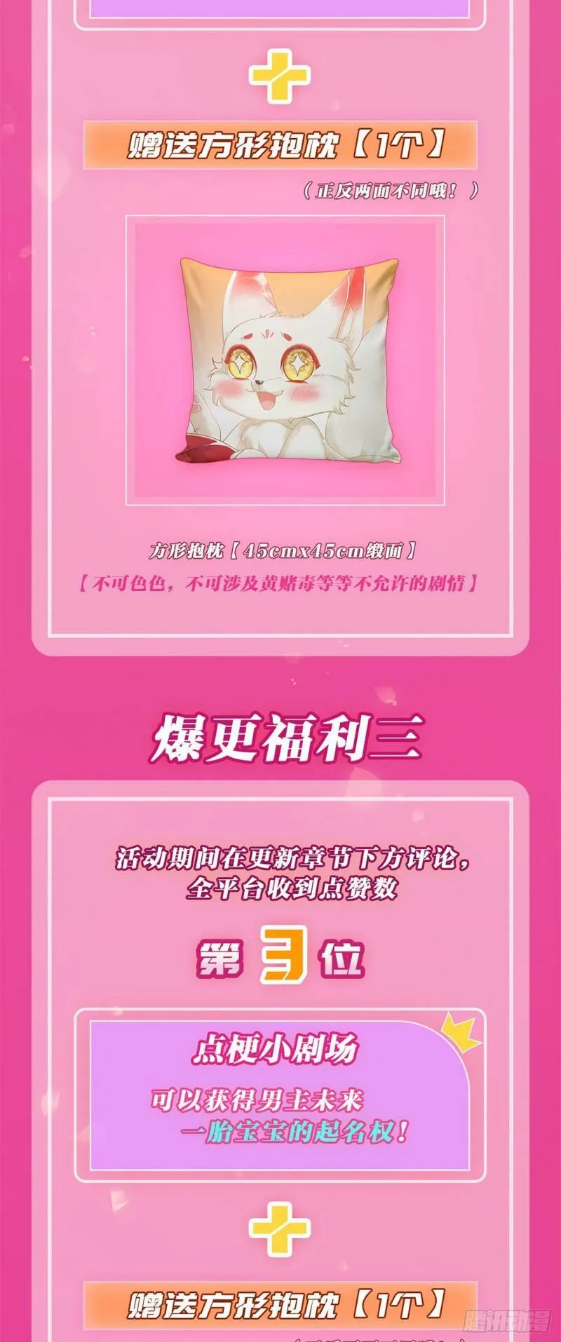 第三话 统统吃掉 第82页