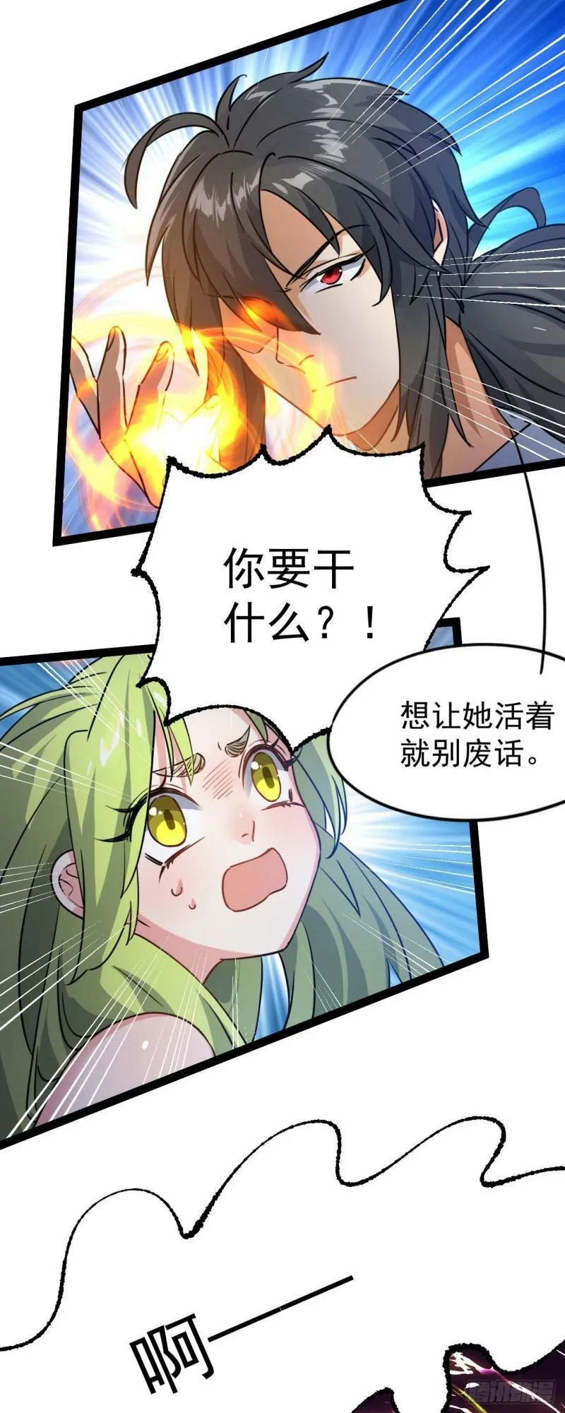 第八话 小蛇孵蛋 第3页