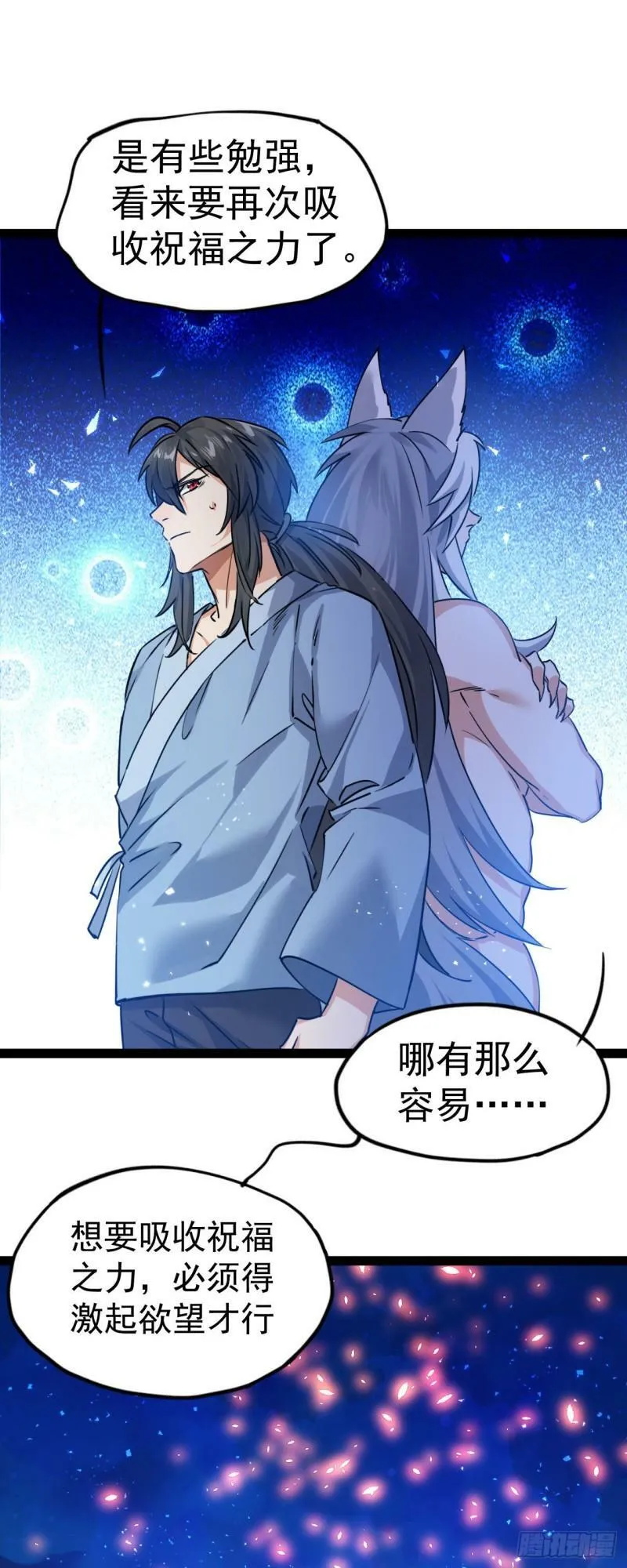 第八话 小蛇孵蛋 第7页
