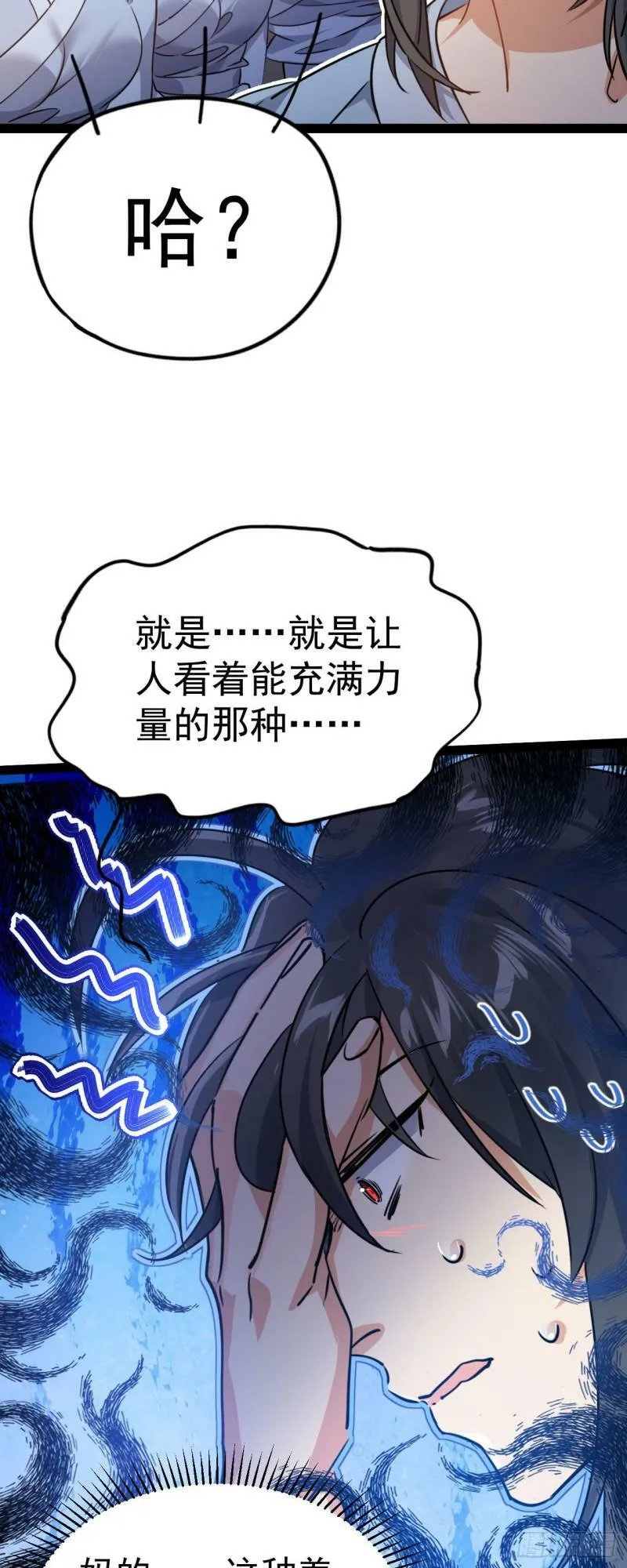 第八话 小蛇孵蛋 第10页