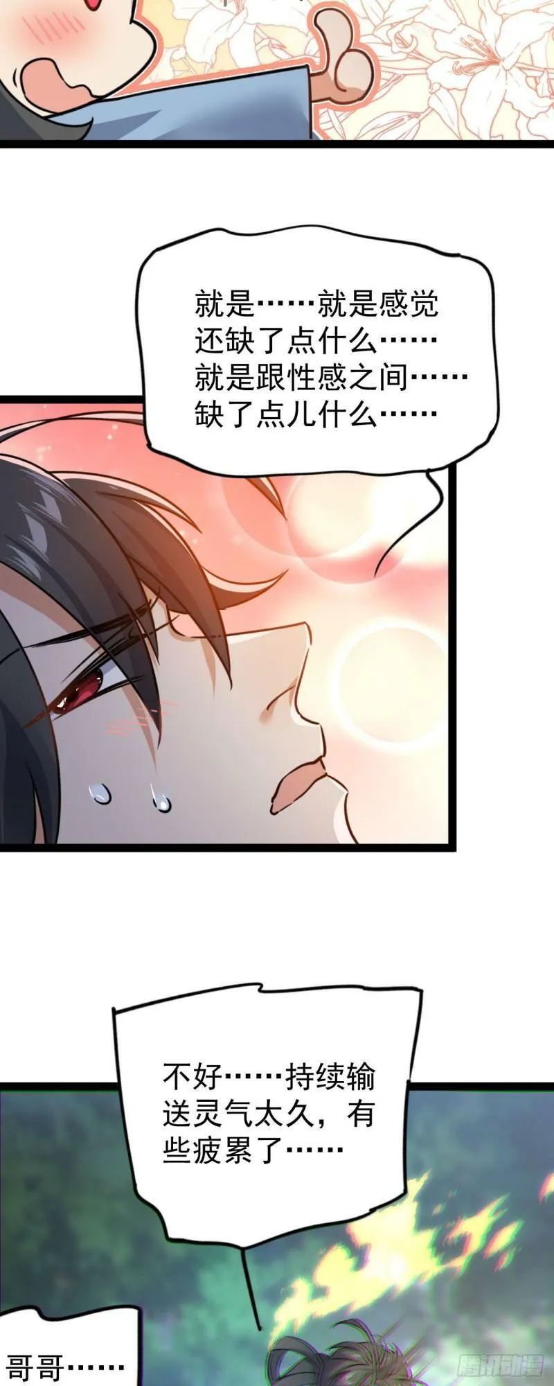 第八话 小蛇孵蛋 第13页