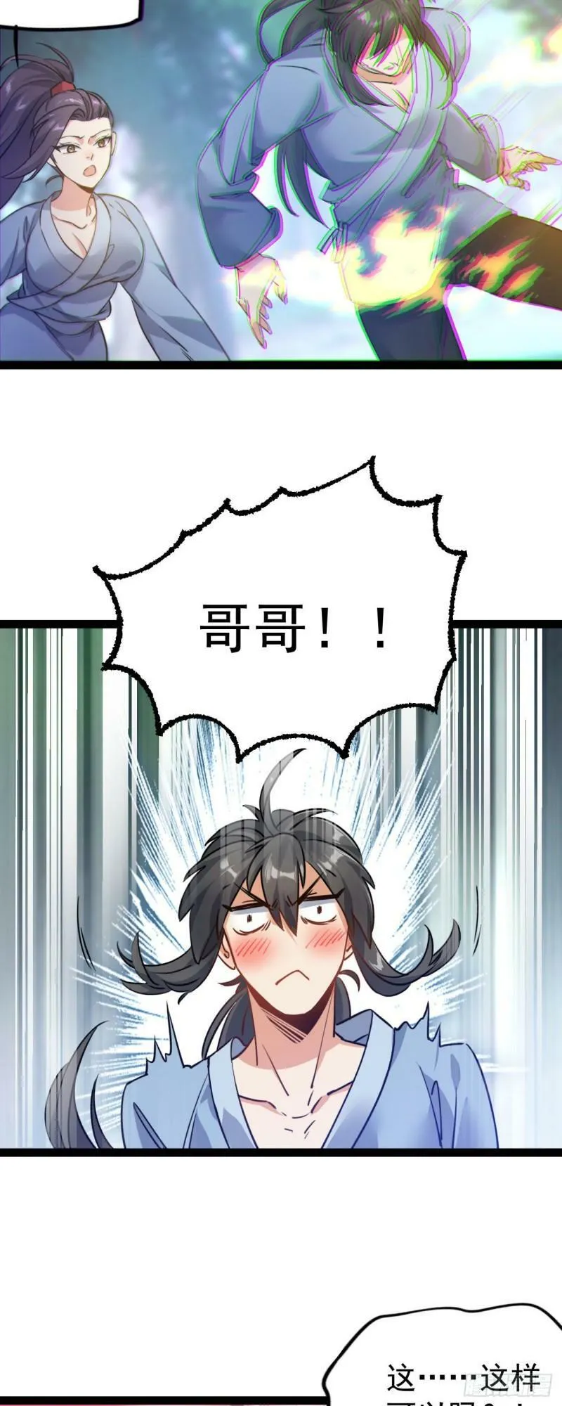 第八话 小蛇孵蛋 第14页