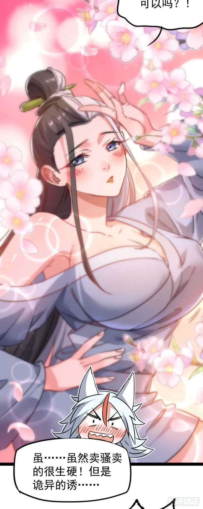 第八话 小蛇孵蛋 第15页