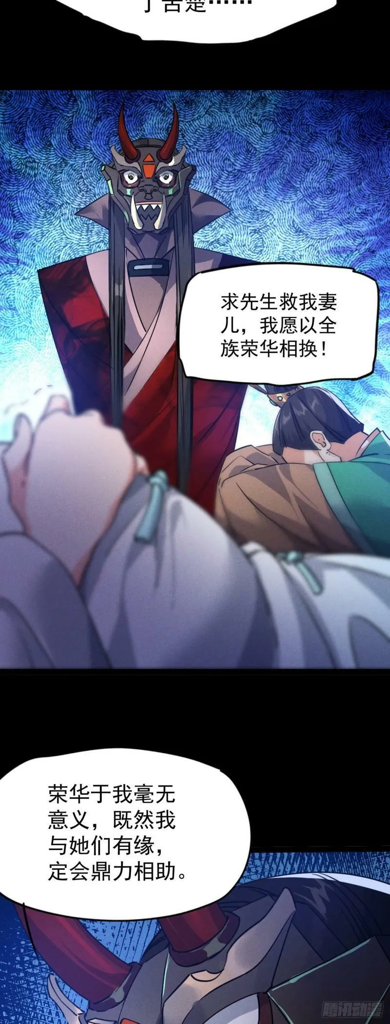 第八话 小蛇孵蛋 第20页
