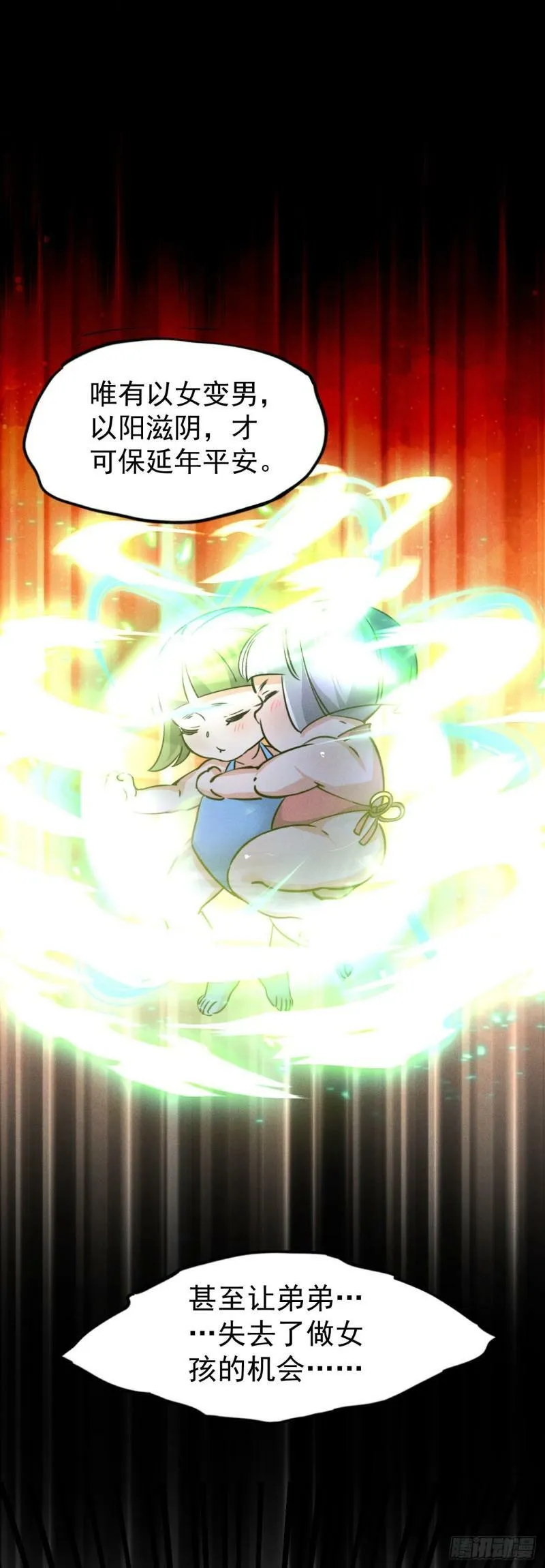 第八话 小蛇孵蛋 第22页
