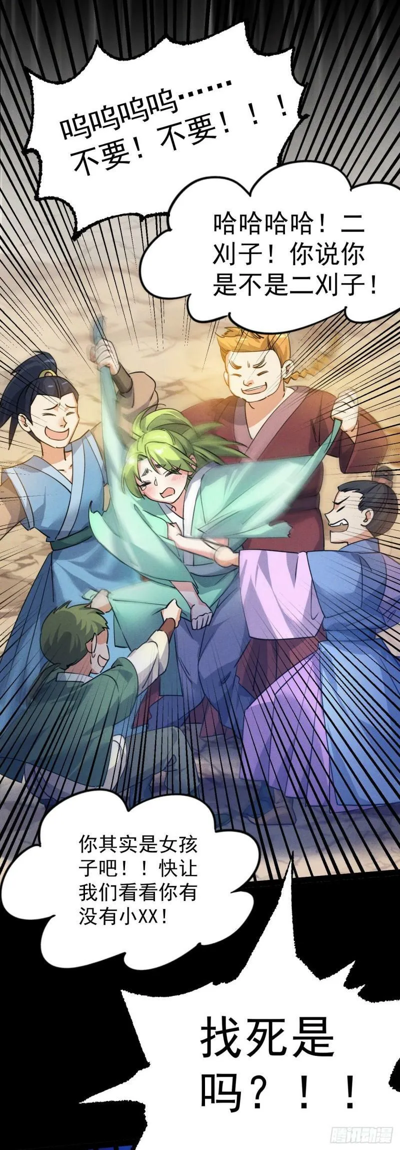 第八话 小蛇孵蛋 第23页