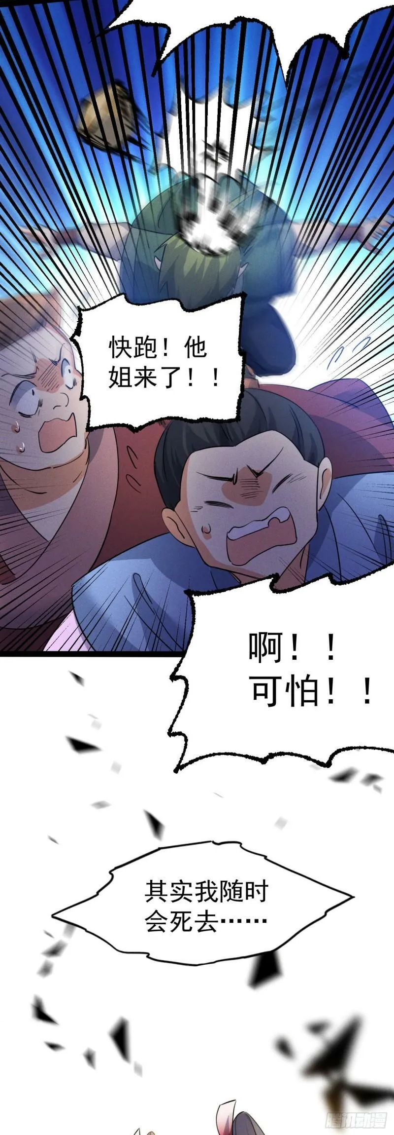 第八话 小蛇孵蛋 第24页
