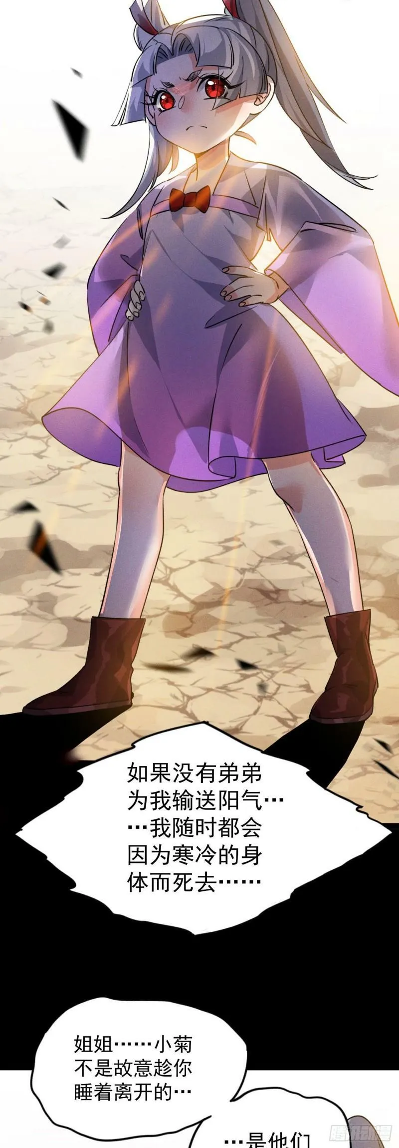 第八话 小蛇孵蛋 第25页