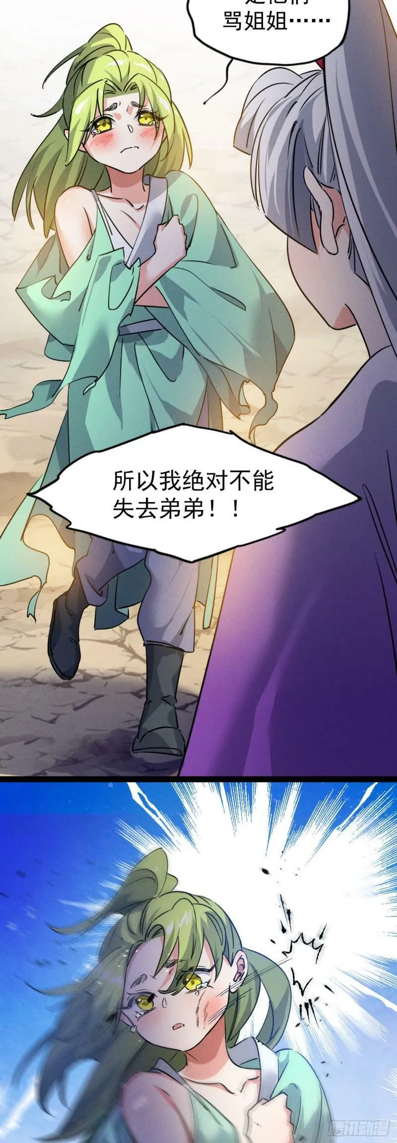 第八话 小蛇孵蛋 第26页