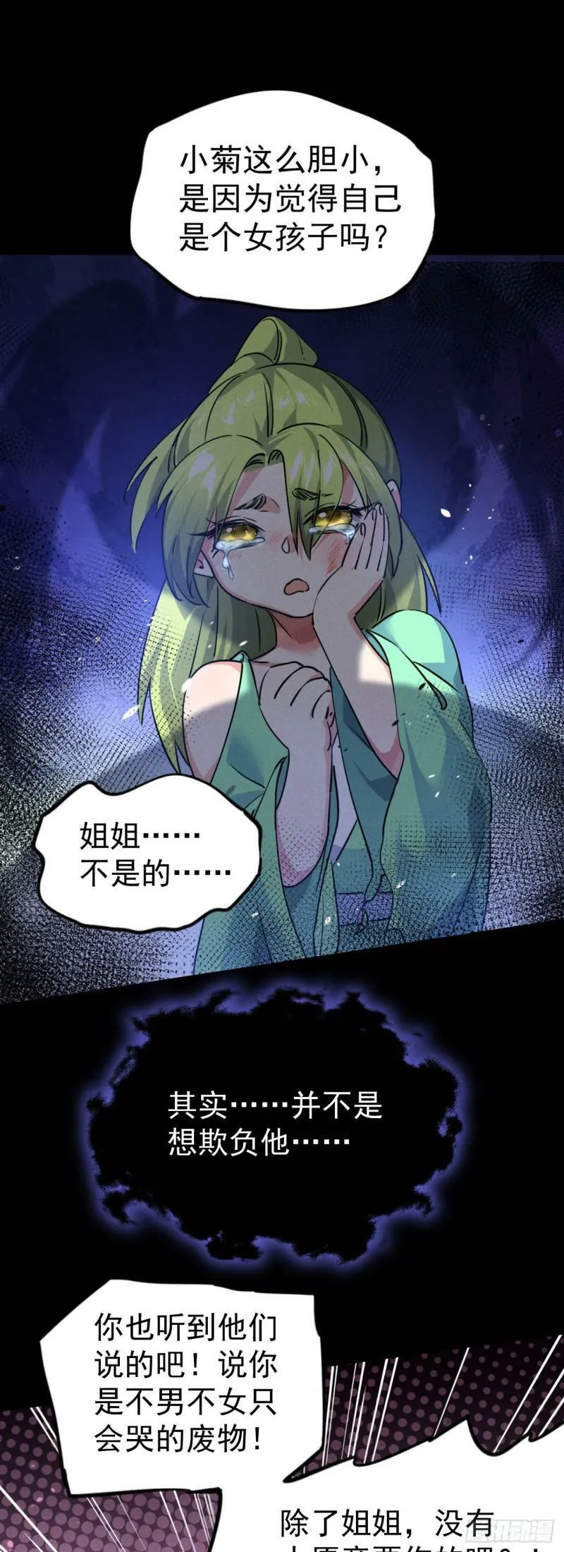 第八话 小蛇孵蛋 第28页