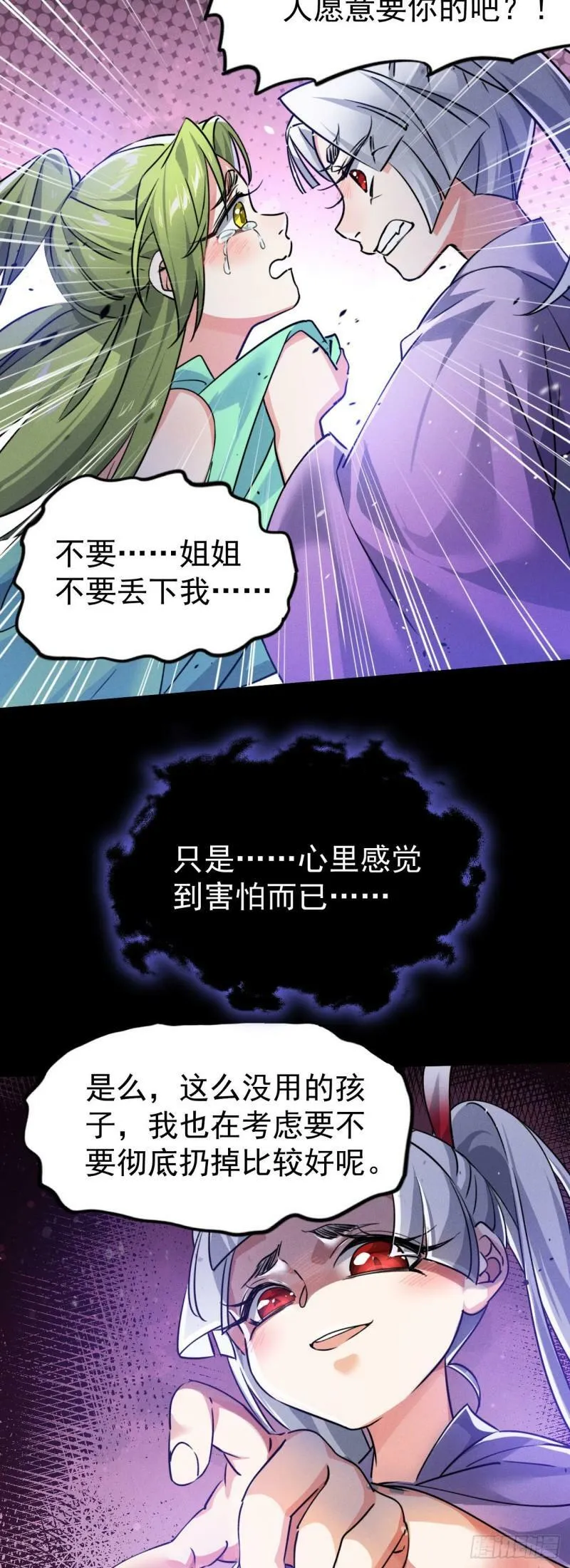 第八话 小蛇孵蛋 第29页