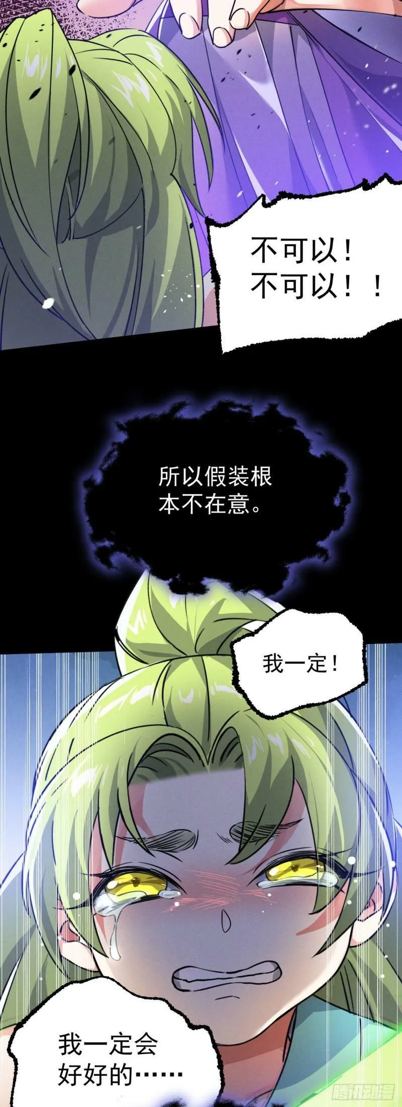 第八话 小蛇孵蛋 第30页