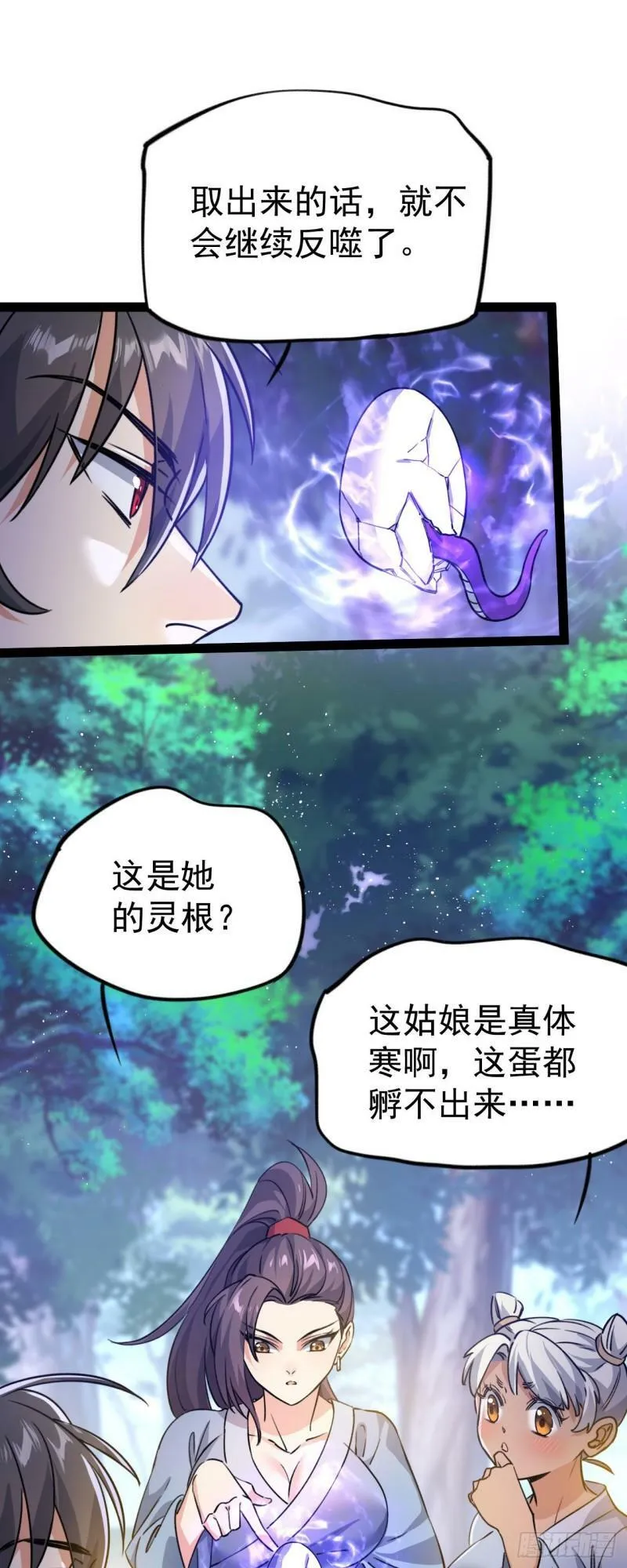 第八话 小蛇孵蛋 第38页