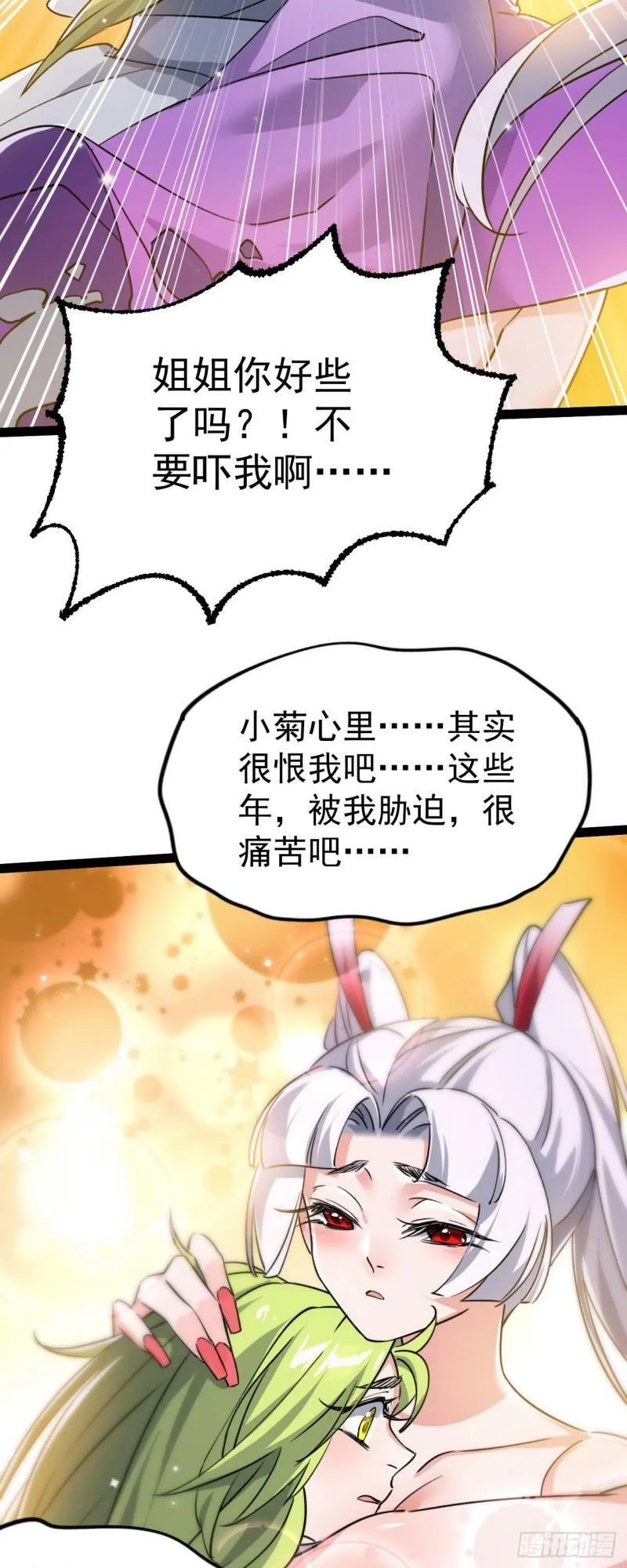第八话 小蛇孵蛋 第40页