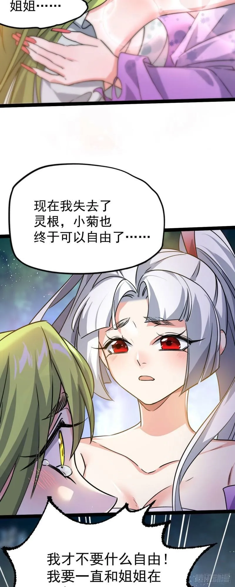 第八话 小蛇孵蛋 第41页