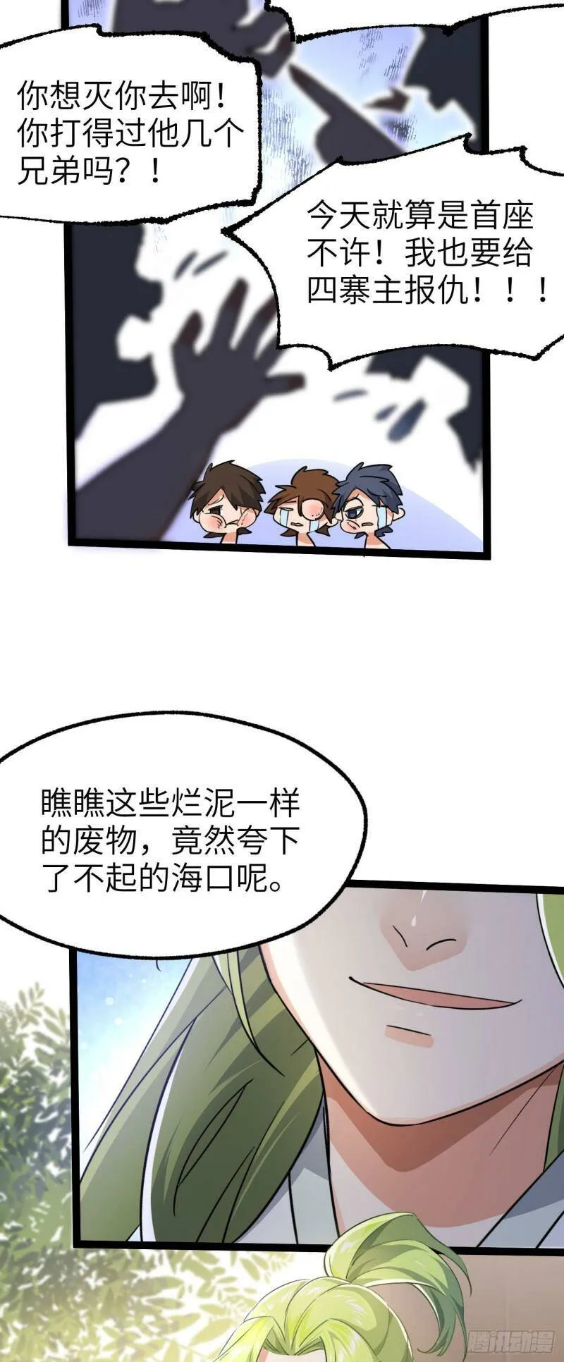 第四话 一起洗大澡！ 第4页