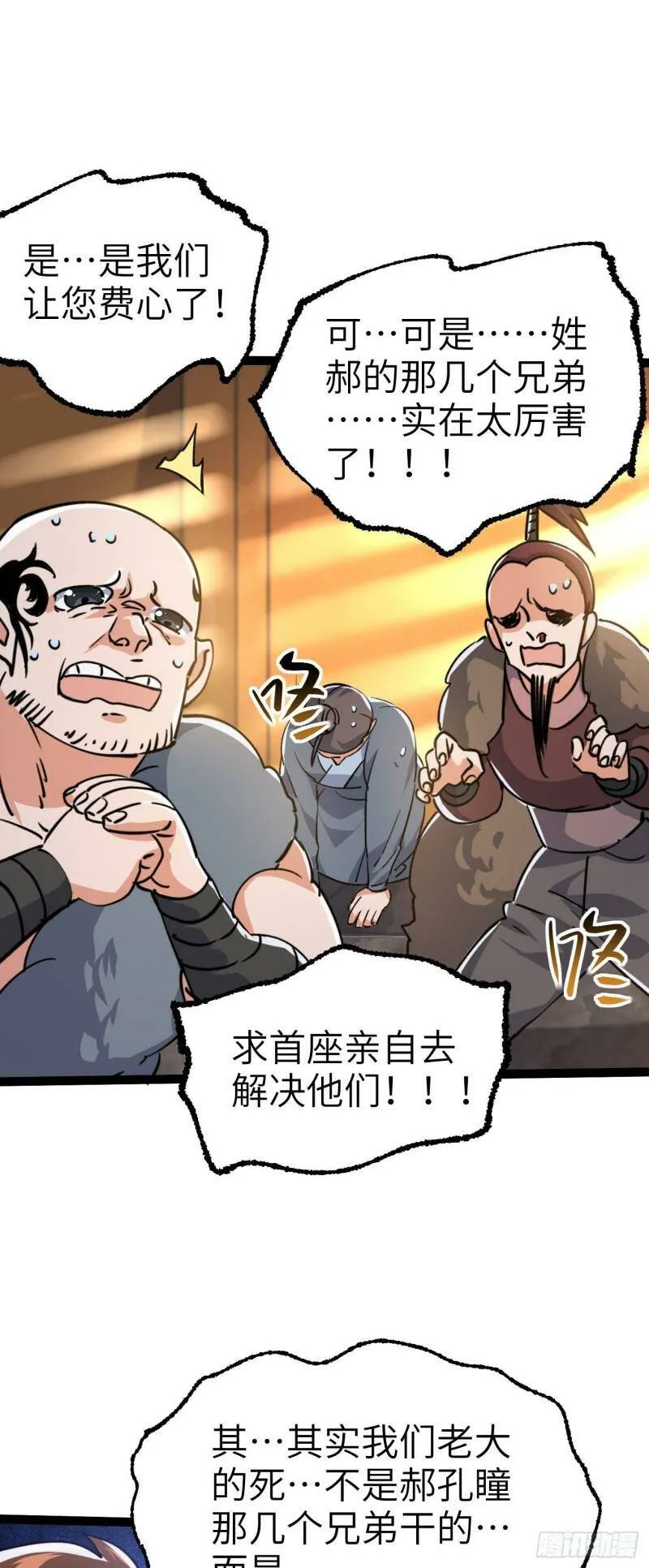 第四话 一起洗大澡！ 第8页