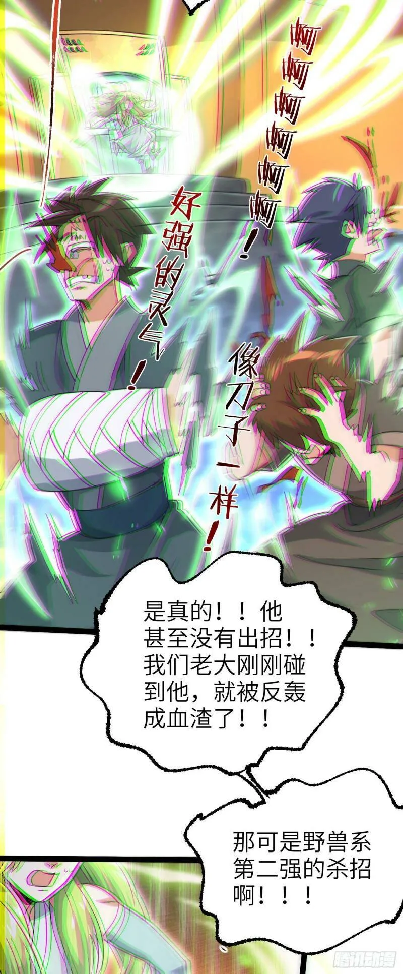第四话 一起洗大澡！ 第11页