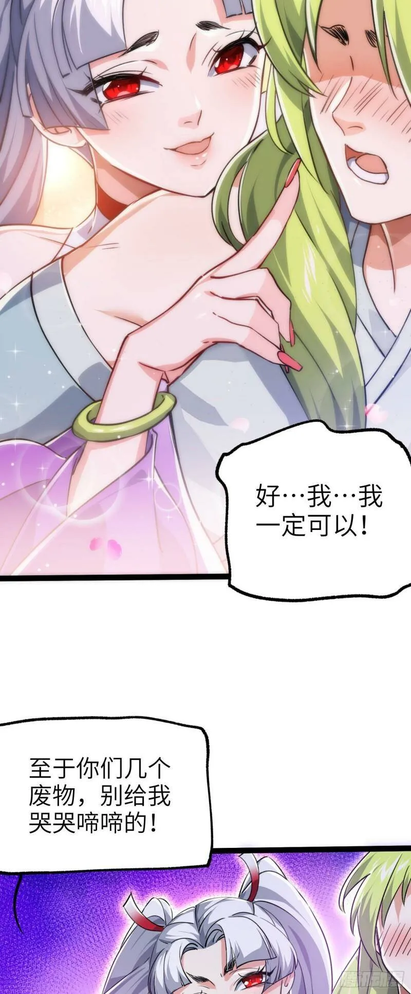 第四话 一起洗大澡！ 第16页