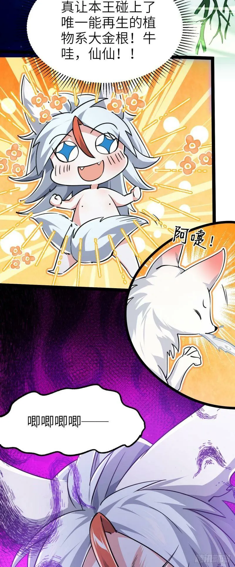 第四话 一起洗大澡！ 第22页