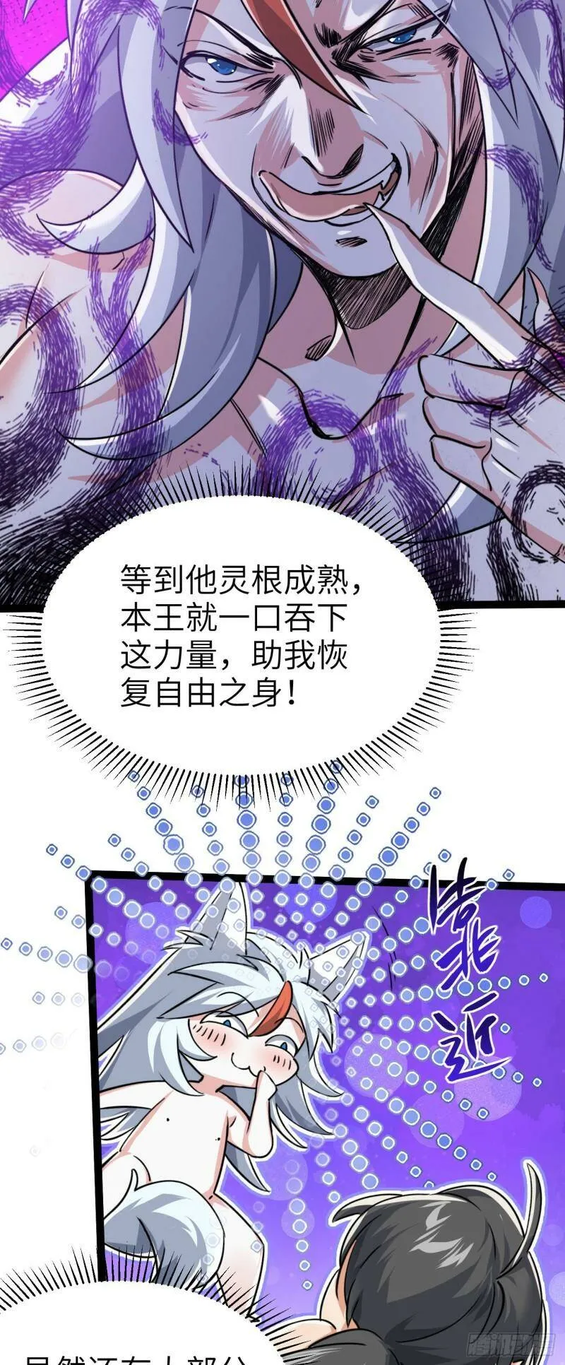 第四话 一起洗大澡！ 第23页