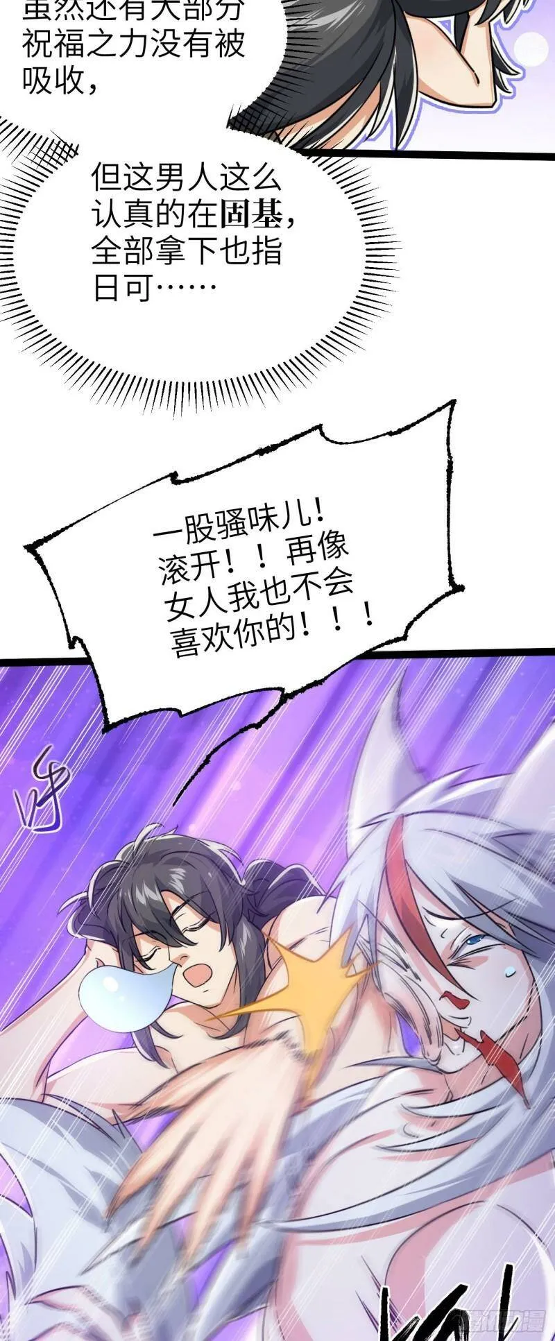 第四话 一起洗大澡！ 第24页