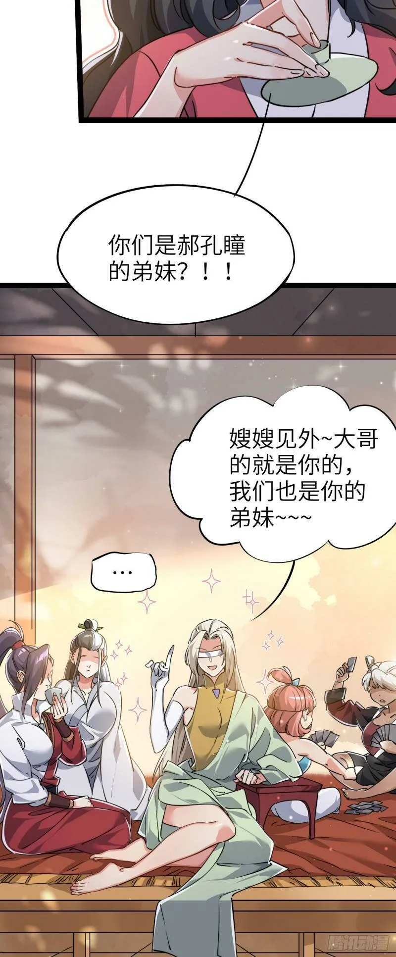第四话 一起洗大澡！ 第27页
