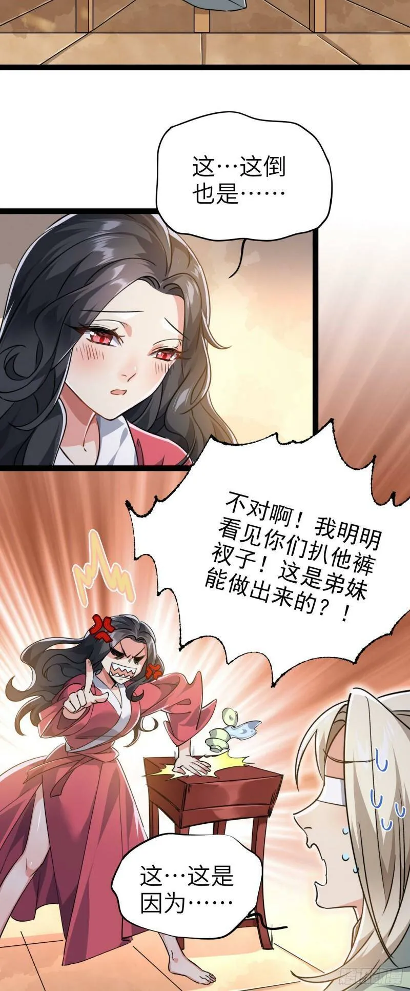 第四话 一起洗大澡！ 第28页