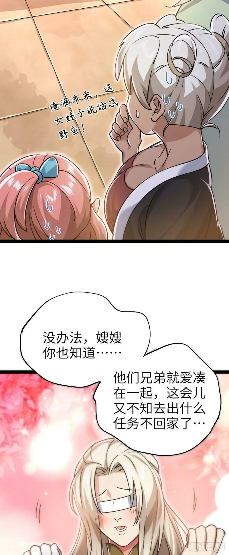 第四话 一起洗大澡！ 第29页