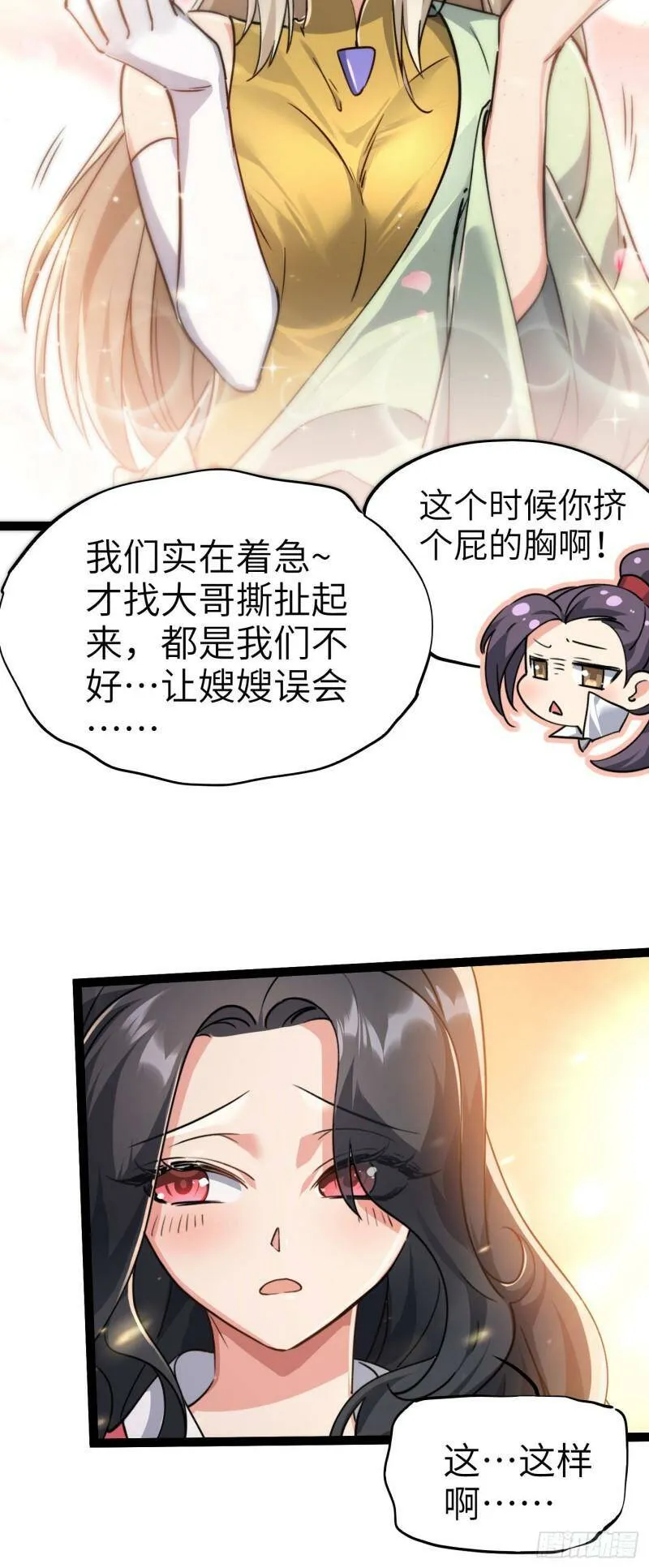 第四话 一起洗大澡！ 第30页