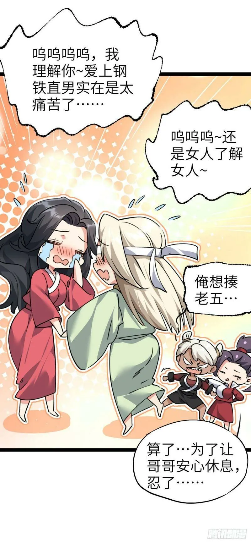 第四话 一起洗大澡！ 第31页