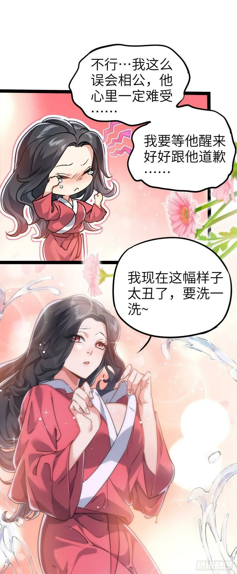 第四话 一起洗大澡！ 第32页
