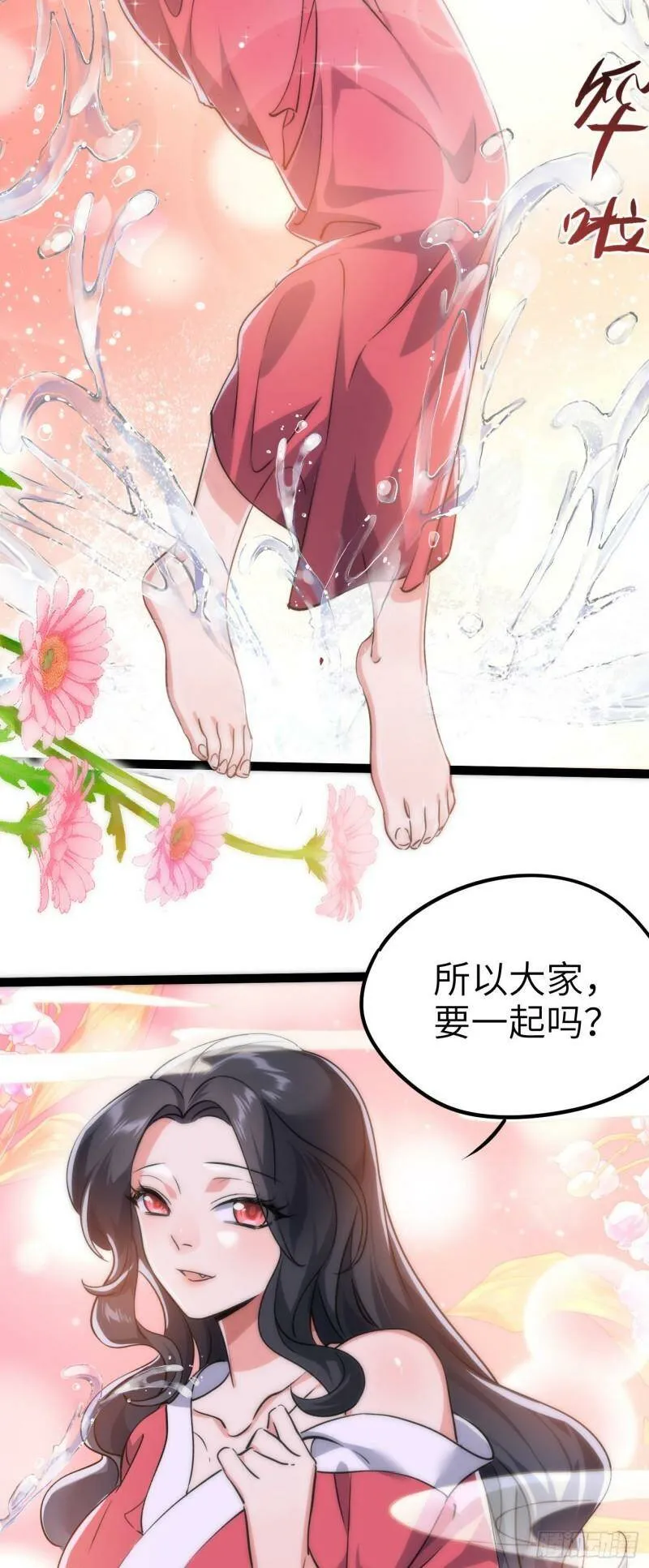 第四话 一起洗大澡！ 第33页