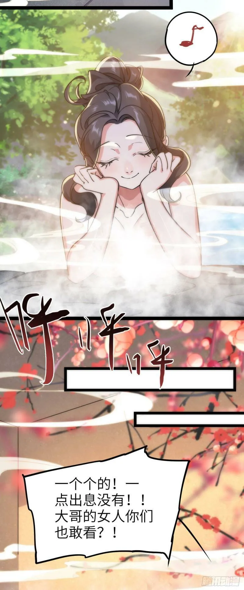 第四话 一起洗大澡！ 第36页
