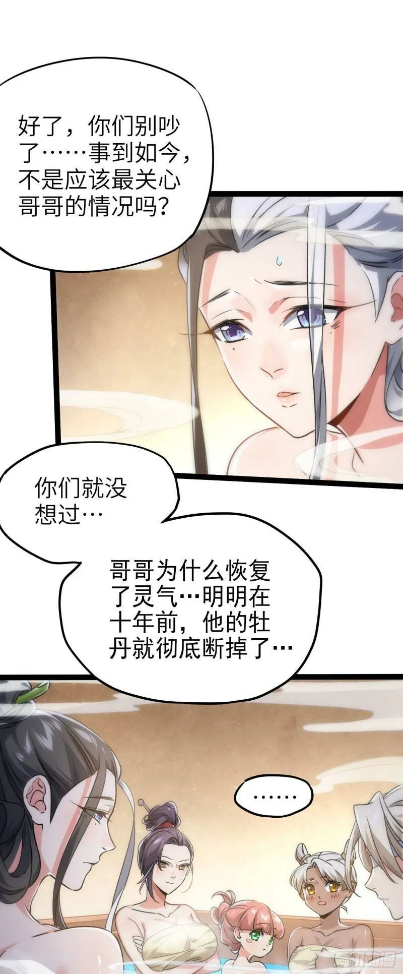 第四话 一起洗大澡！ 第39页