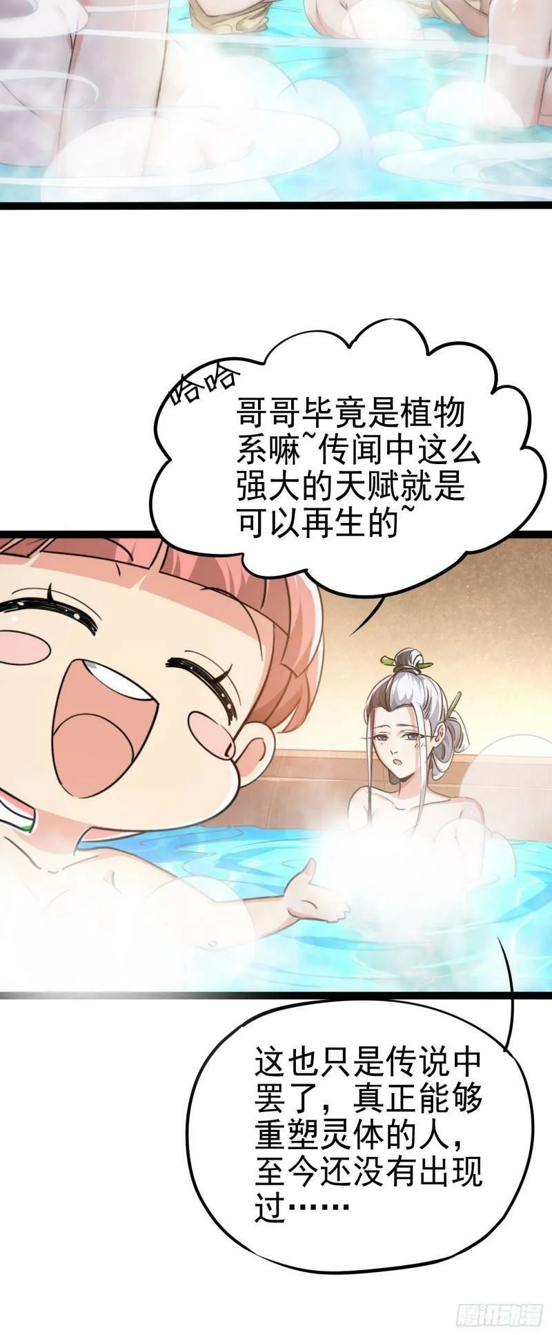 第四话 一起洗大澡！ 第40页