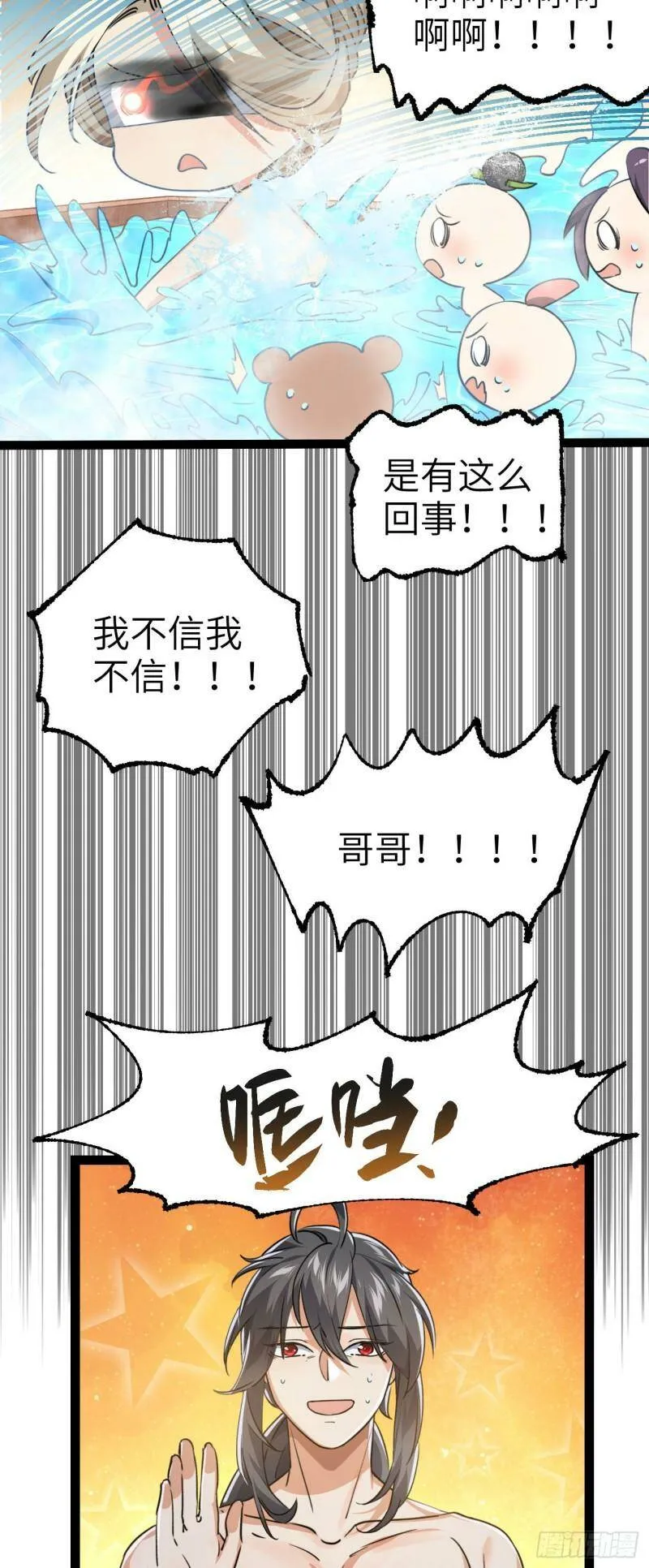 第四话 一起洗大澡！ 第42页
