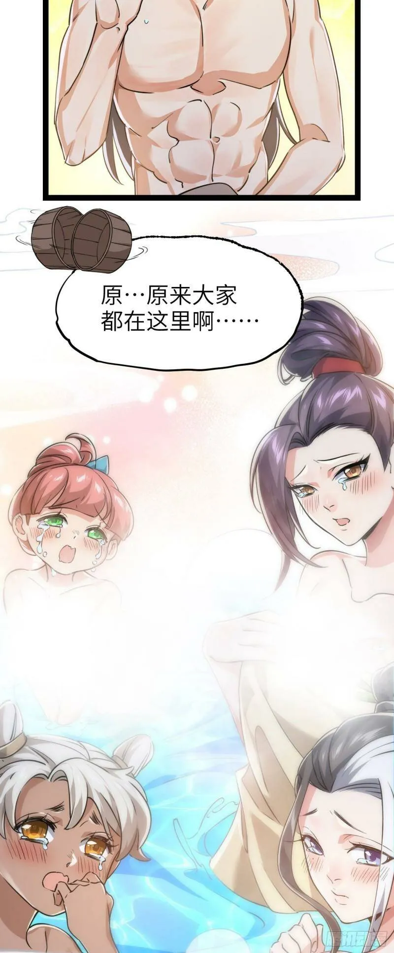 第四话 一起洗大澡！ 第43页