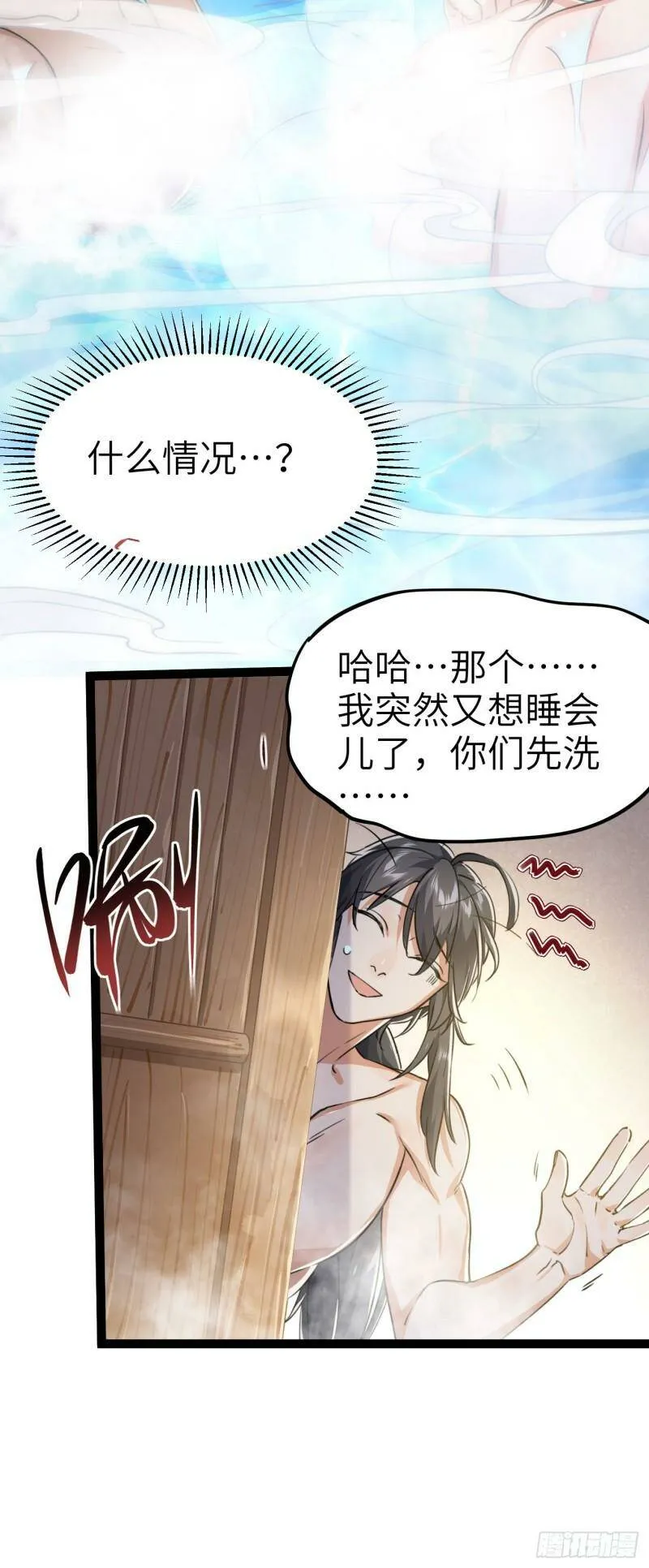 第四话 一起洗大澡！ 第44页