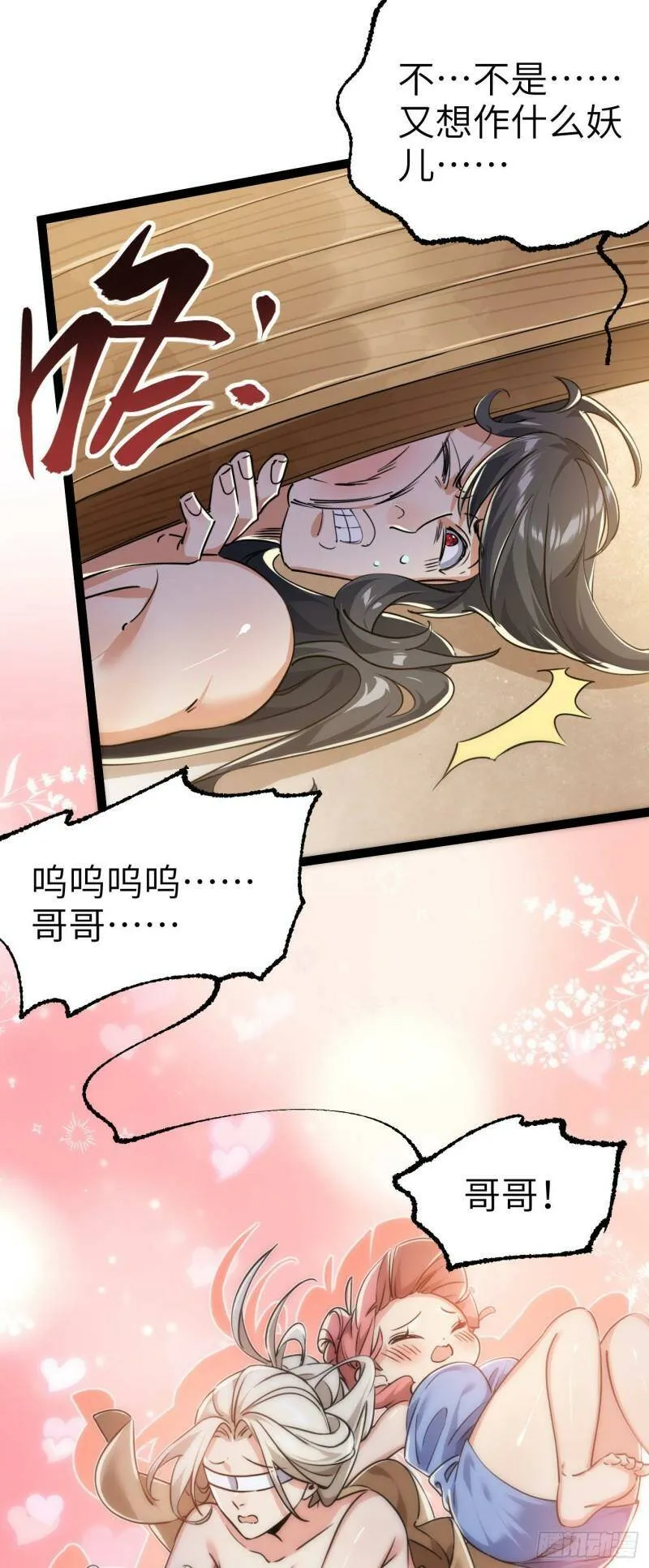 第四话 一起洗大澡！ 第46页