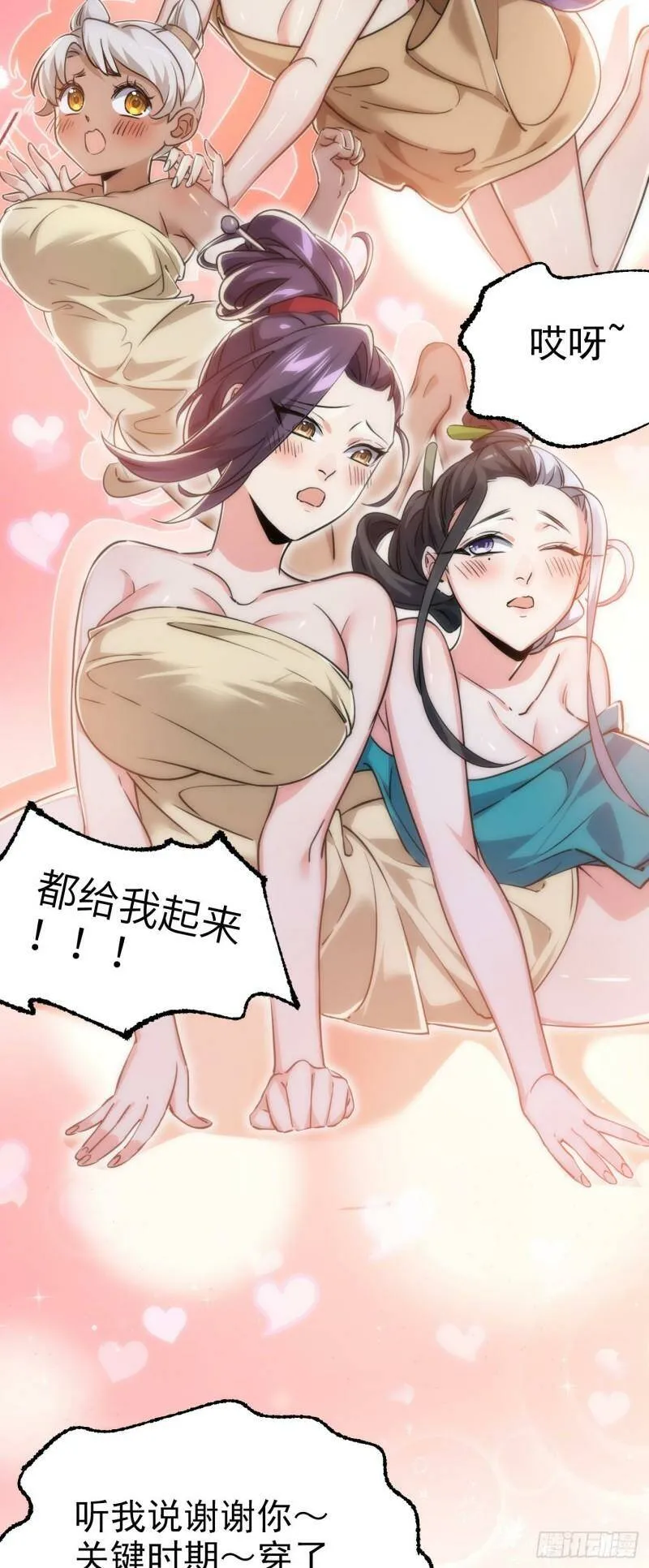 第四话 一起洗大澡！ 第47页