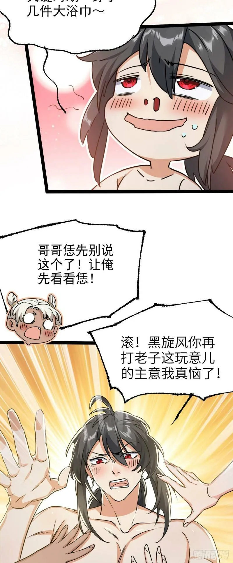 第四话 一起洗大澡！ 第48页