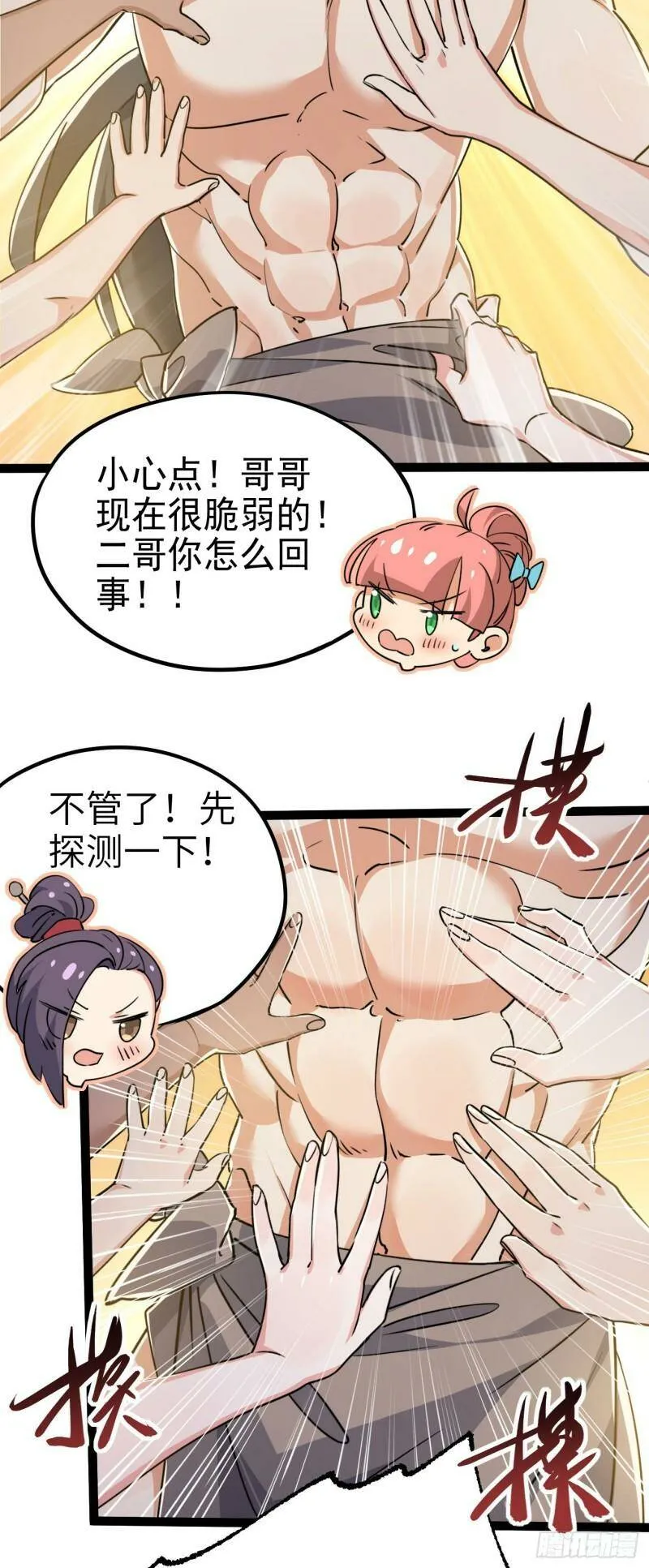第四话 一起洗大澡！ 第49页