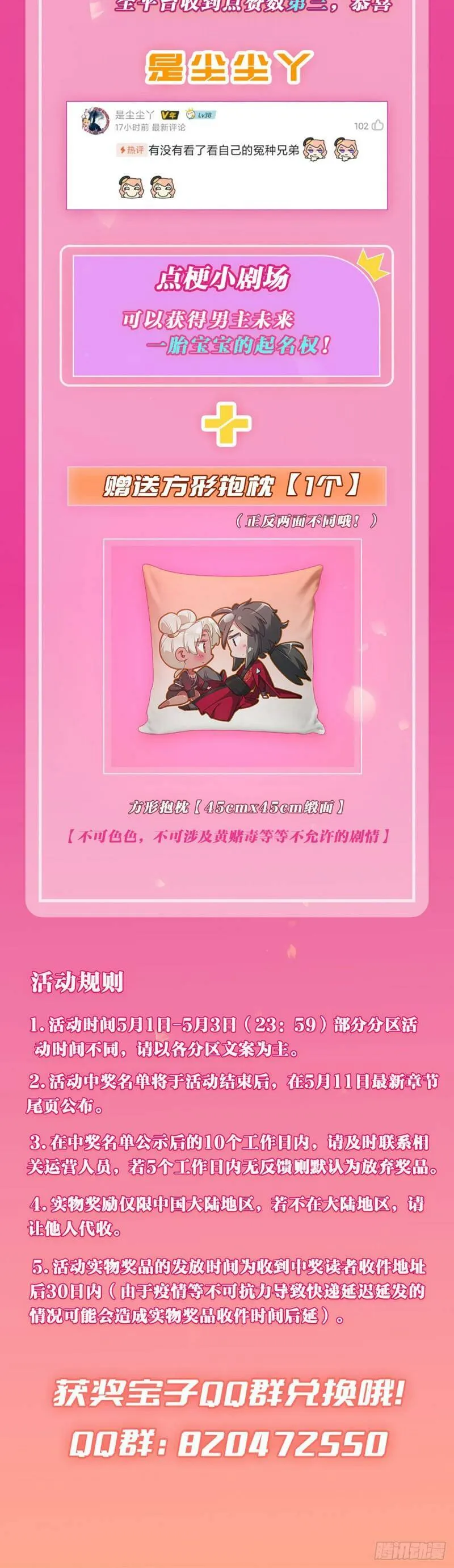 第四话 一起洗大澡！ 第64页