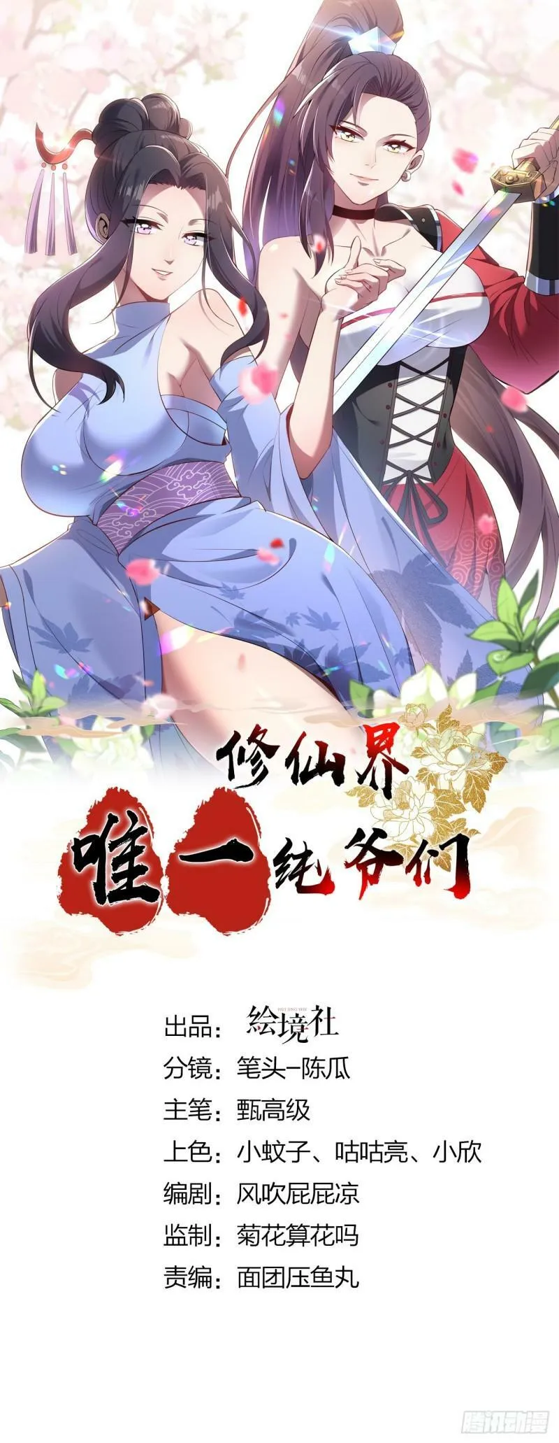 第十五话 屑家渣爹 第1页