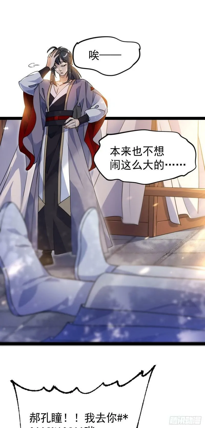 第十五话 屑家渣爹 第14页