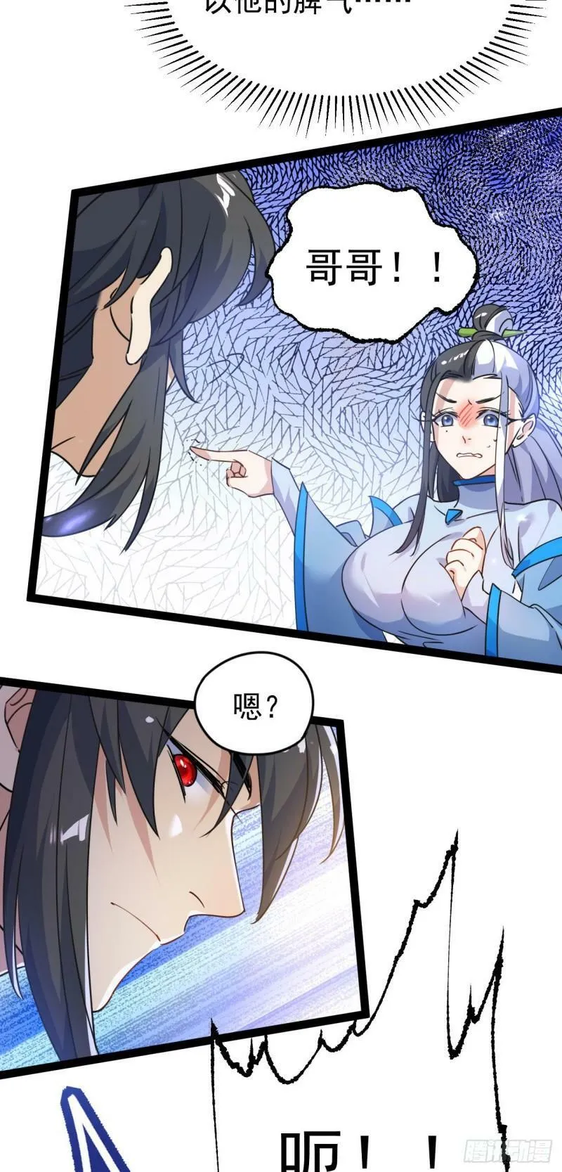 第十五话 屑家渣爹 第16页