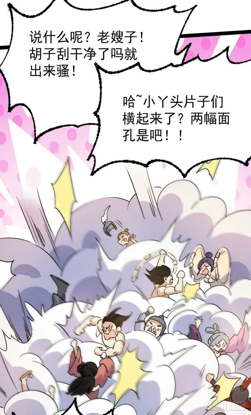 第十五话 屑家渣爹 第21页
